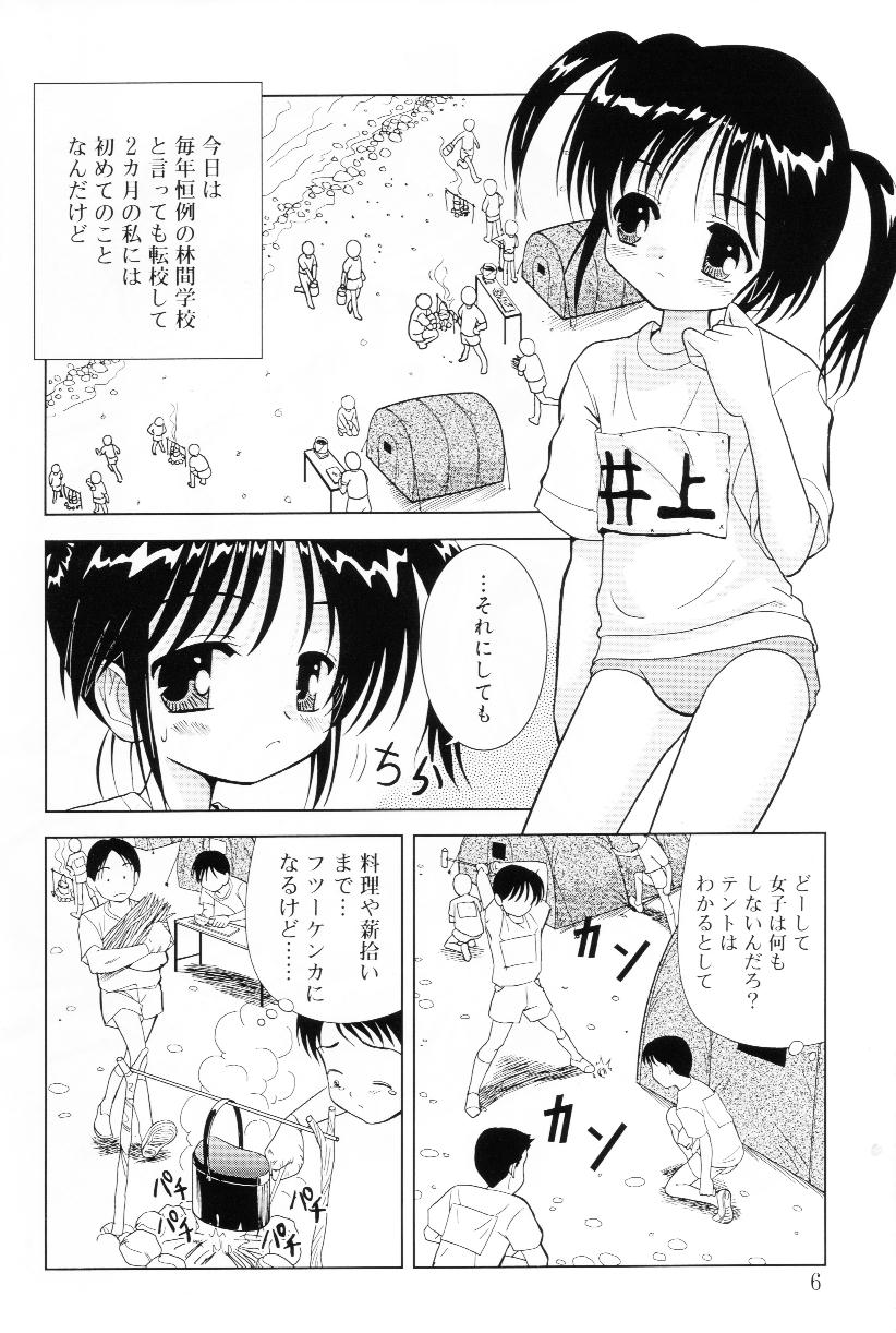 [う～とむ] 君の瞳の望むモノ