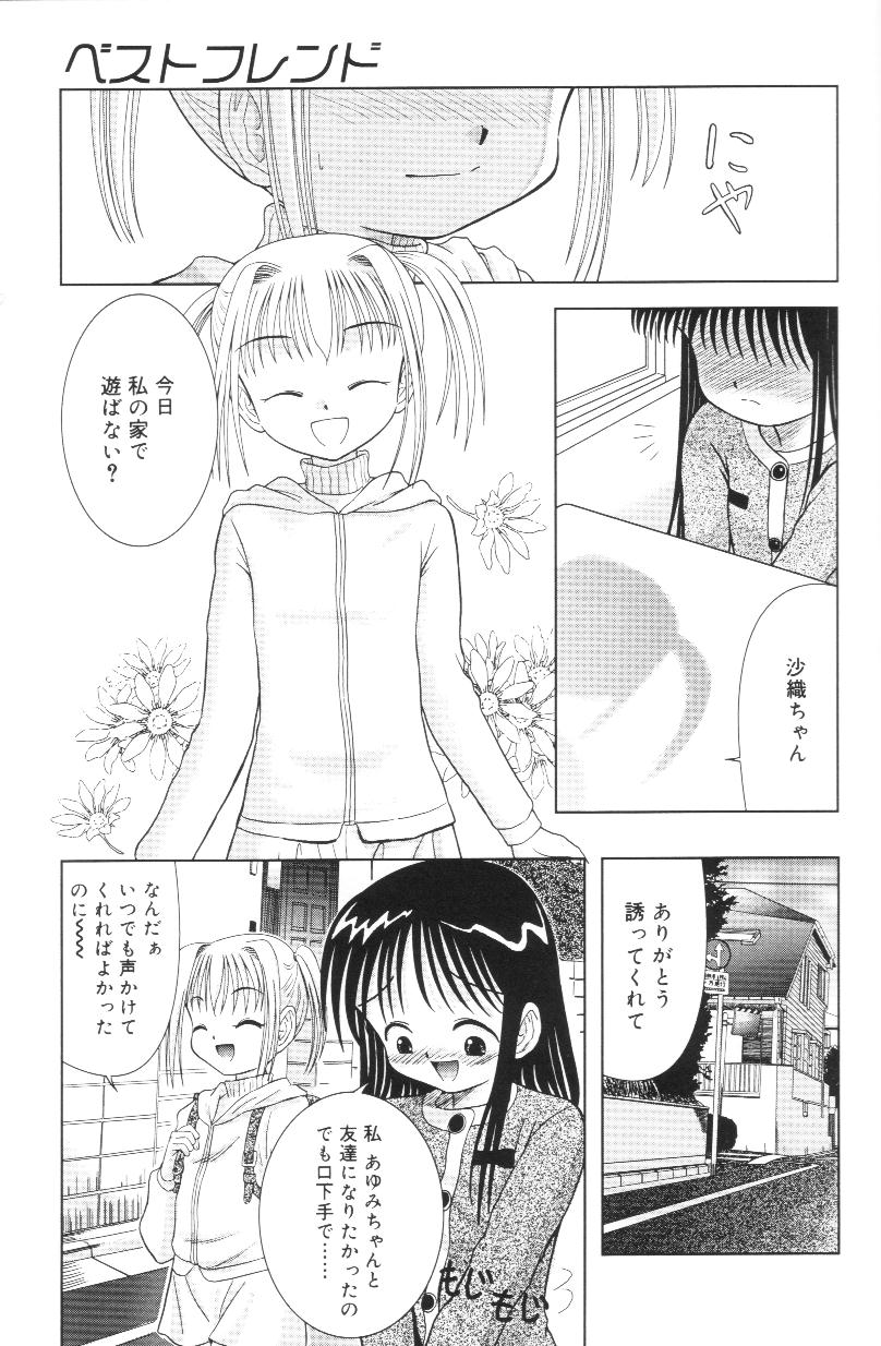 [う～とむ] 君の瞳の望むモノ