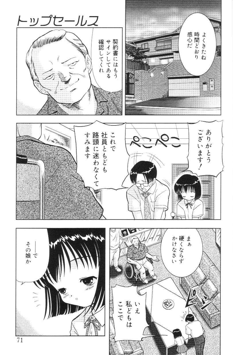 [う～とむ] 君の瞳の望むモノ