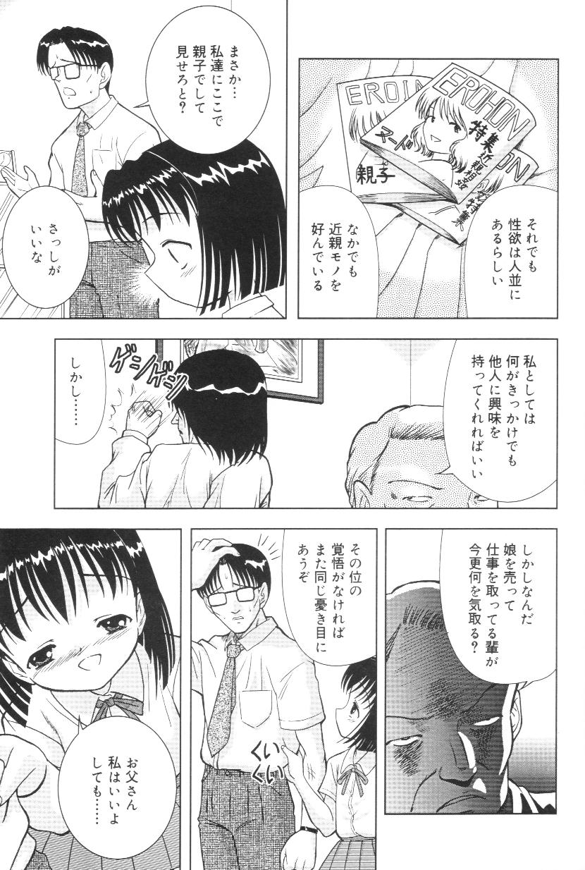 [う～とむ] 君の瞳の望むモノ