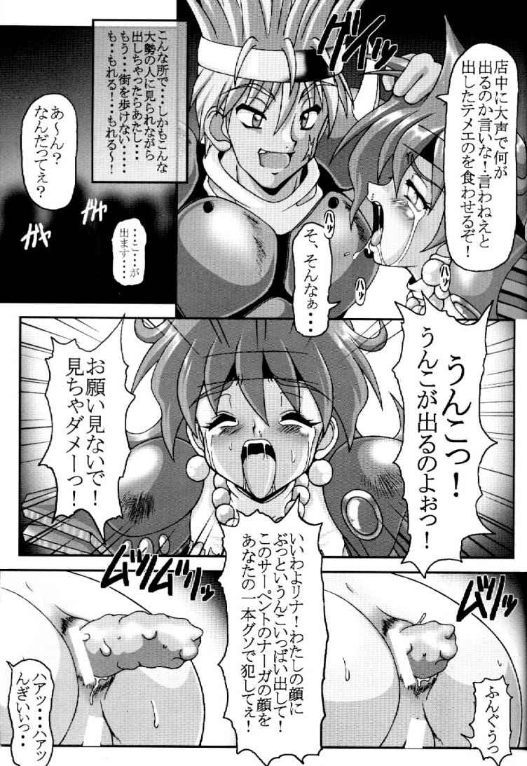 (C55) [白液書房 (A輝廃都)] エロシヤーズ (スレイヤーズ)