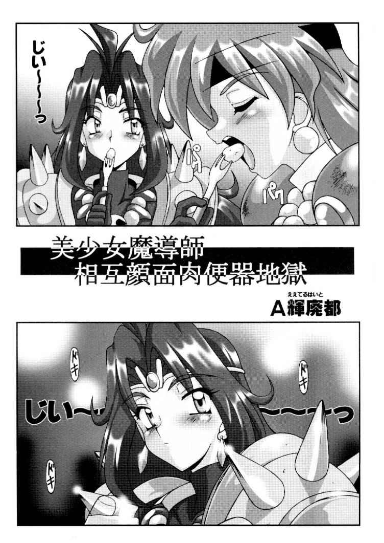 (C55) [白液書房 (A輝廃都)] エロシヤーズ (スレイヤーズ)