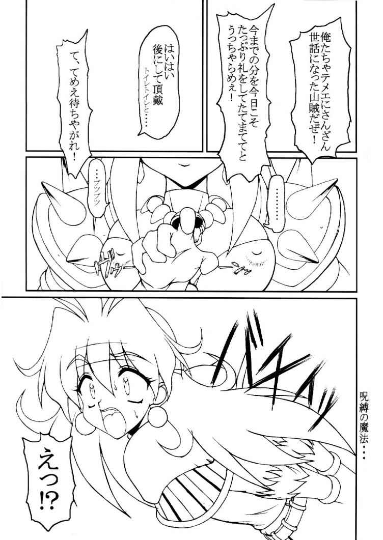 (C55) [白液書房 (A輝廃都)] エロシヤーズ (スレイヤーズ)