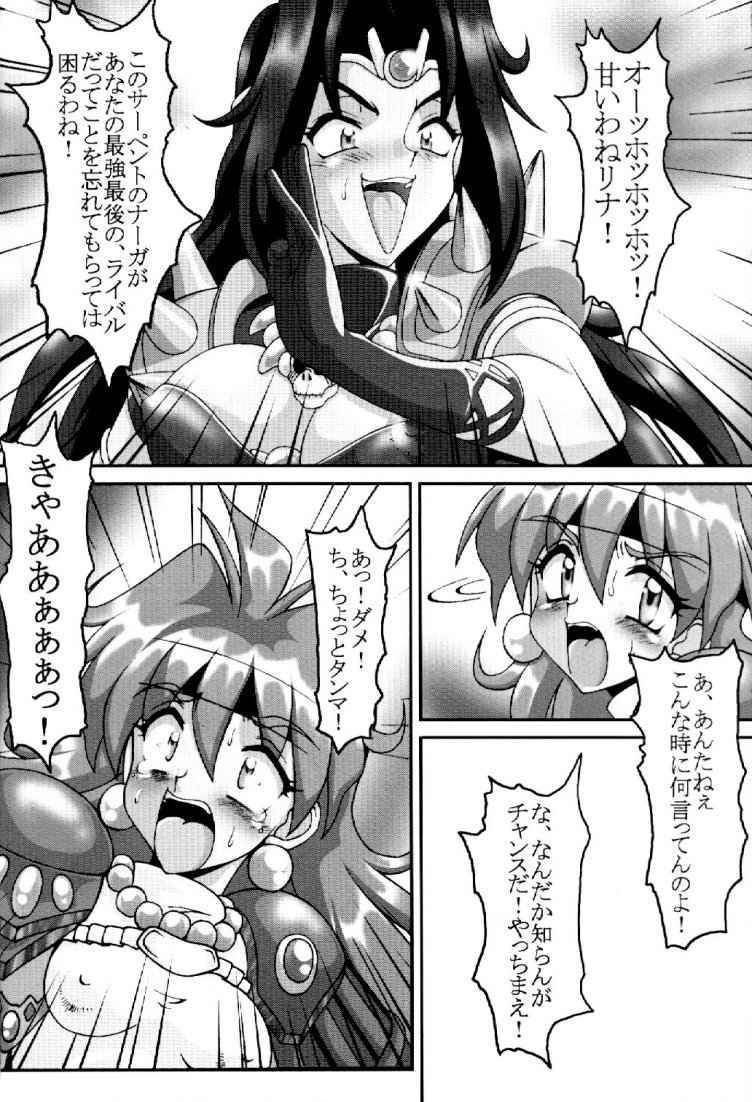 (C55) [白液書房 (A輝廃都)] エロシヤーズ (スレイヤーズ)