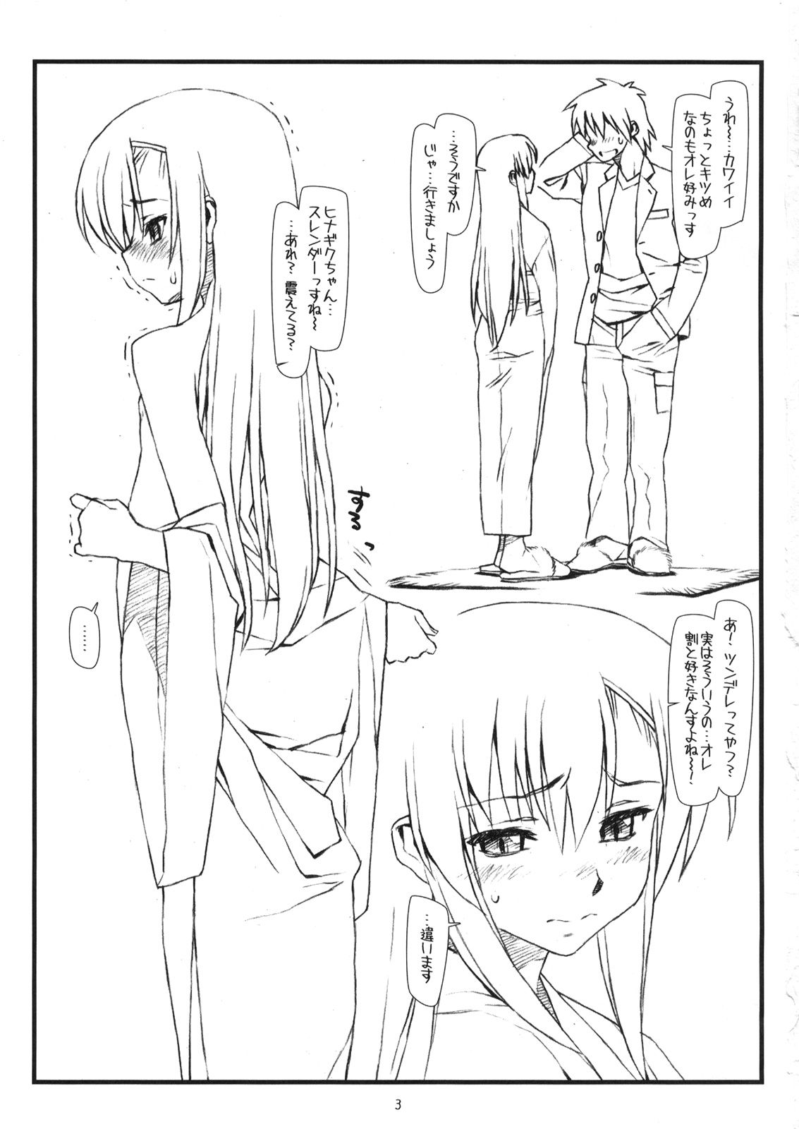 (サンクリ40) [bolze. (rit.)] 雛菊の囀 (ハヤテのごとく！)