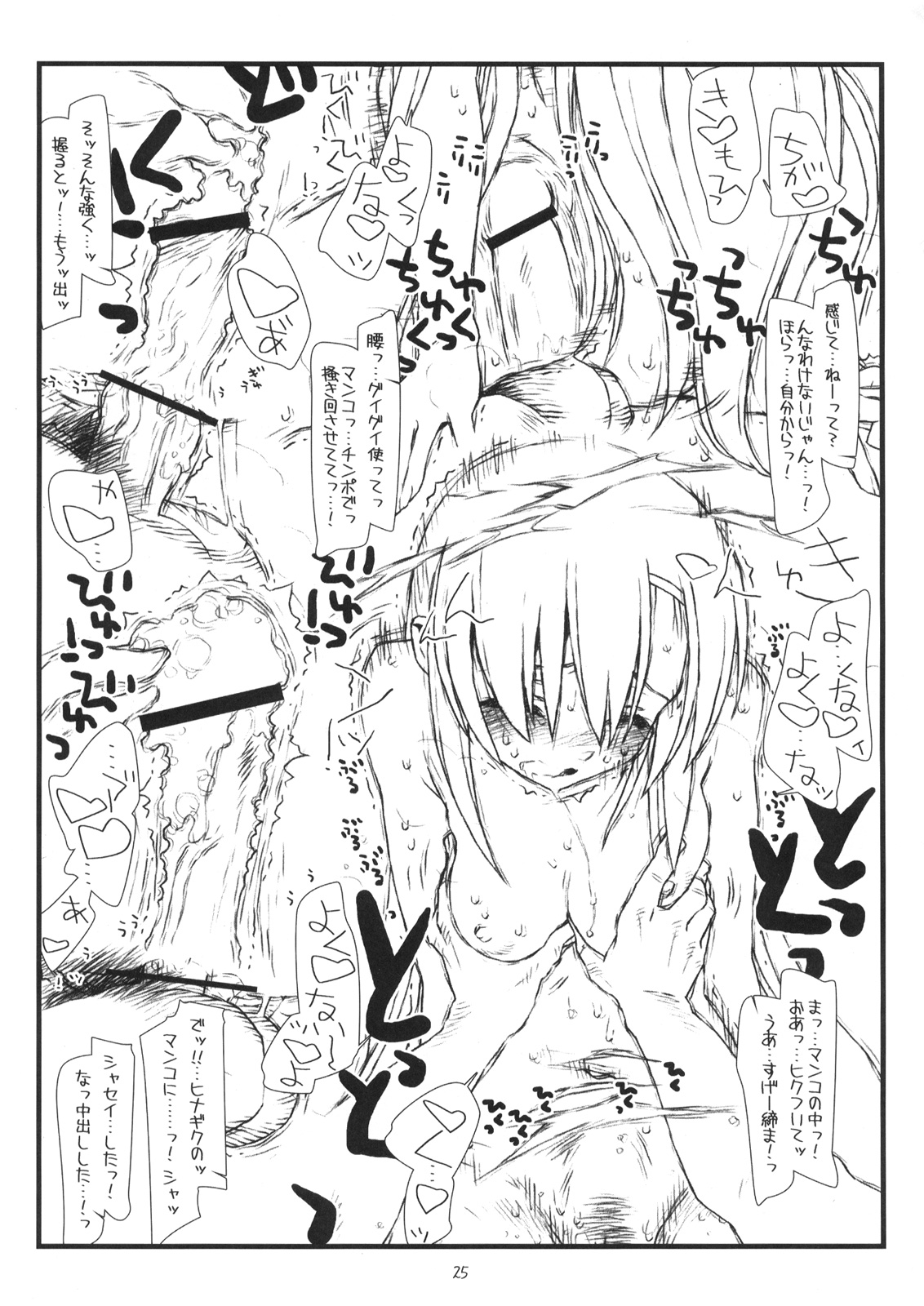 (サンクリ40) [bolze. (rit.)] 雛菊の囀 (ハヤテのごとく！)