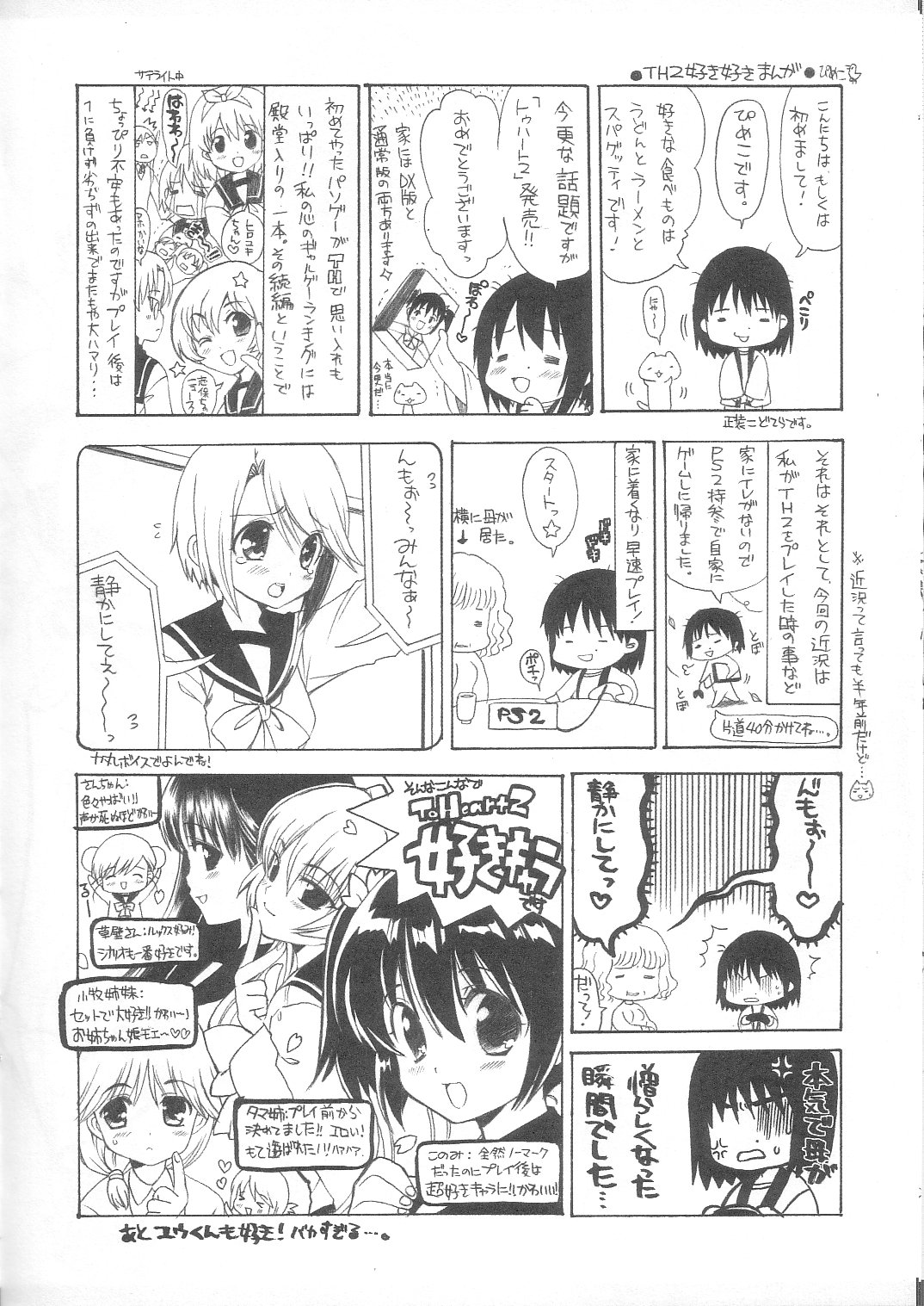(C68) [QP：flapper (ピメコ, トメ太)] リーフィ vol. 02 (トゥハート2)