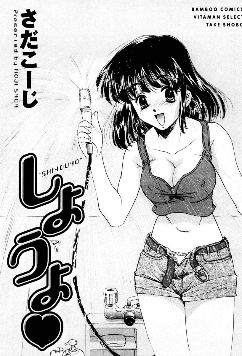 [さだこーじ] しようよ