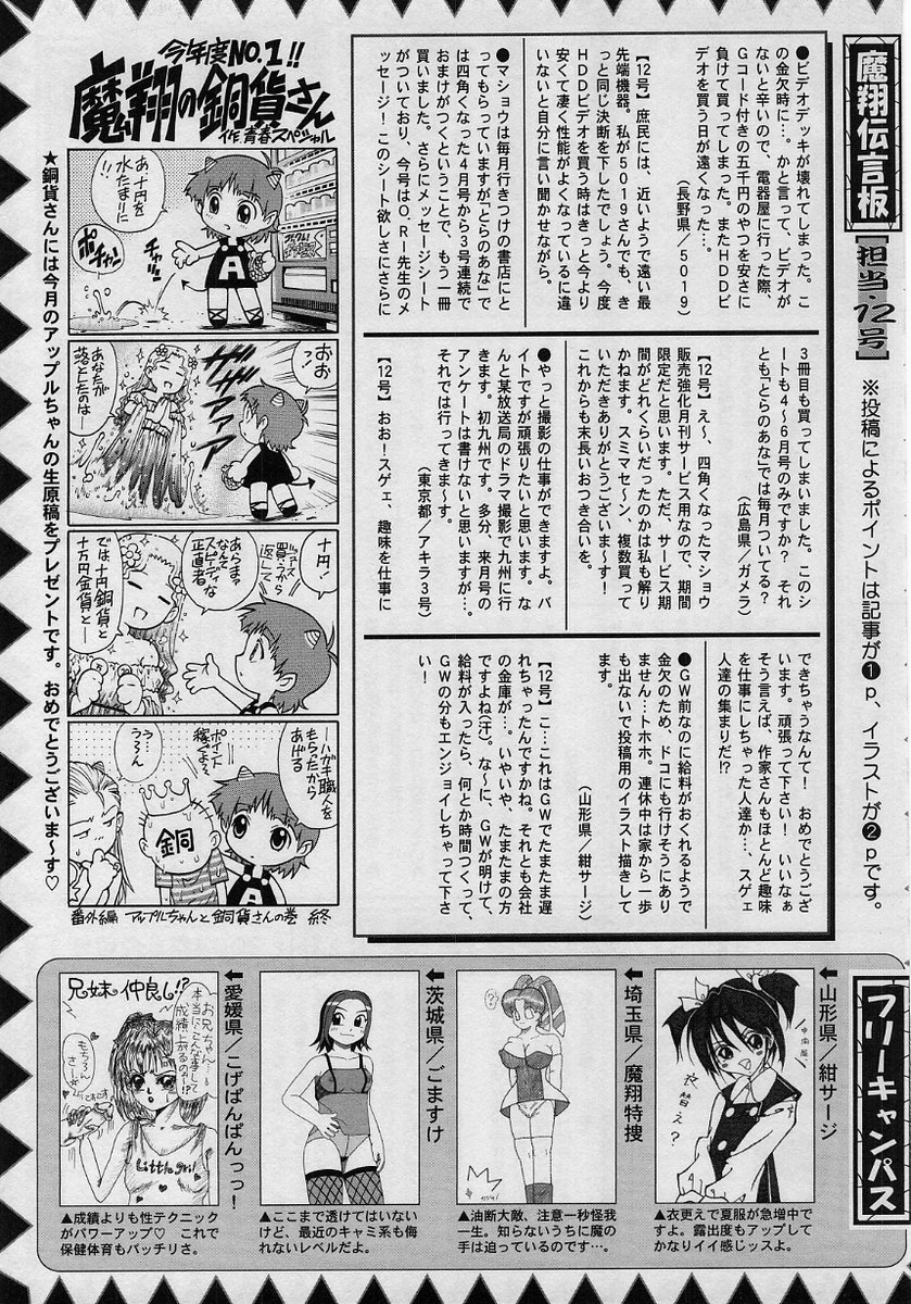 コミック・マショウ 2004年8月号