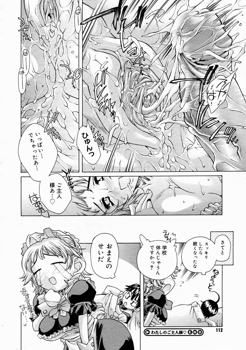 コミックメガストアH 2005年4月号