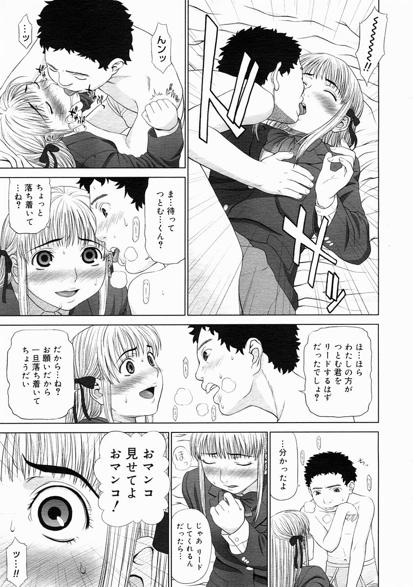 コミックメガストアH 2005年4月号