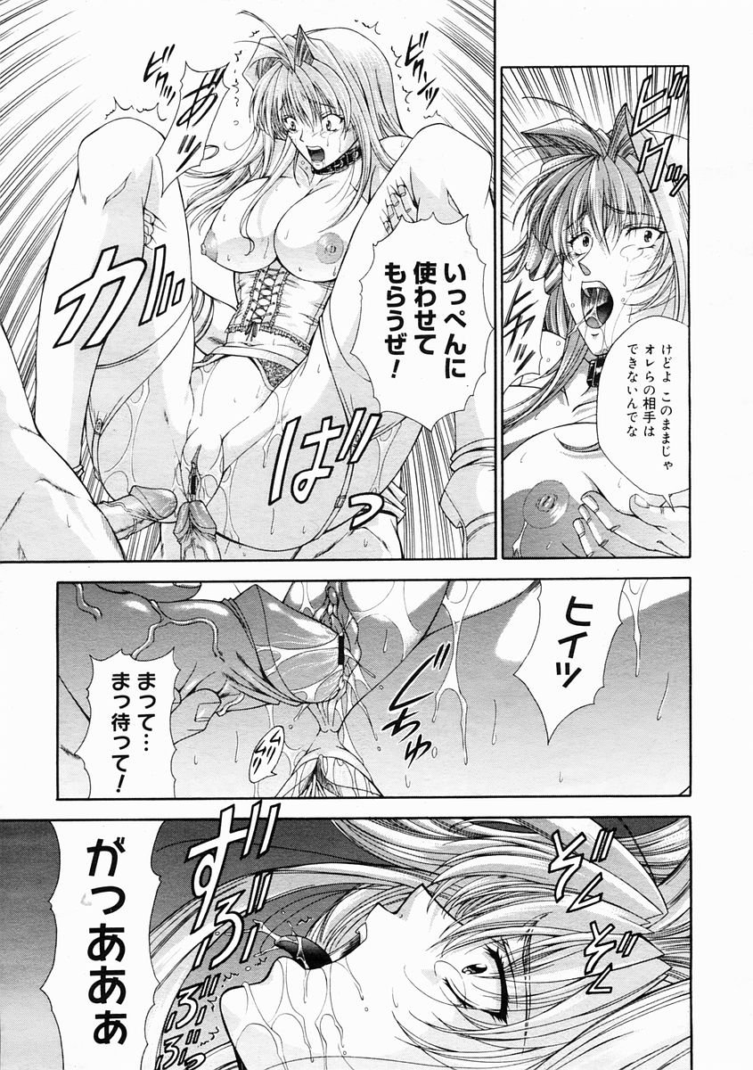 コミックメガストアH 2005年4月号