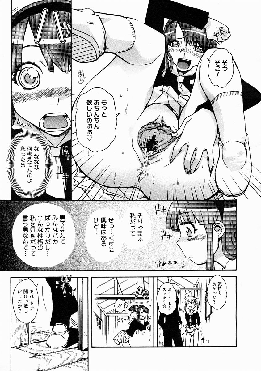 コミックメガストアH 2005年4月号
