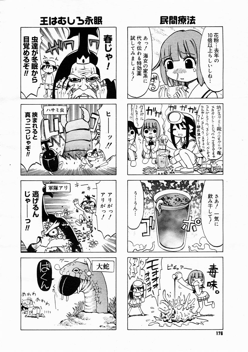 コミックメガストアH 2005年4月号
