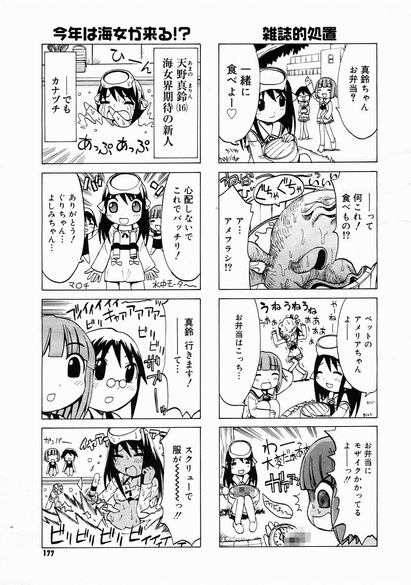 コミックメガストアH 2005年4月号