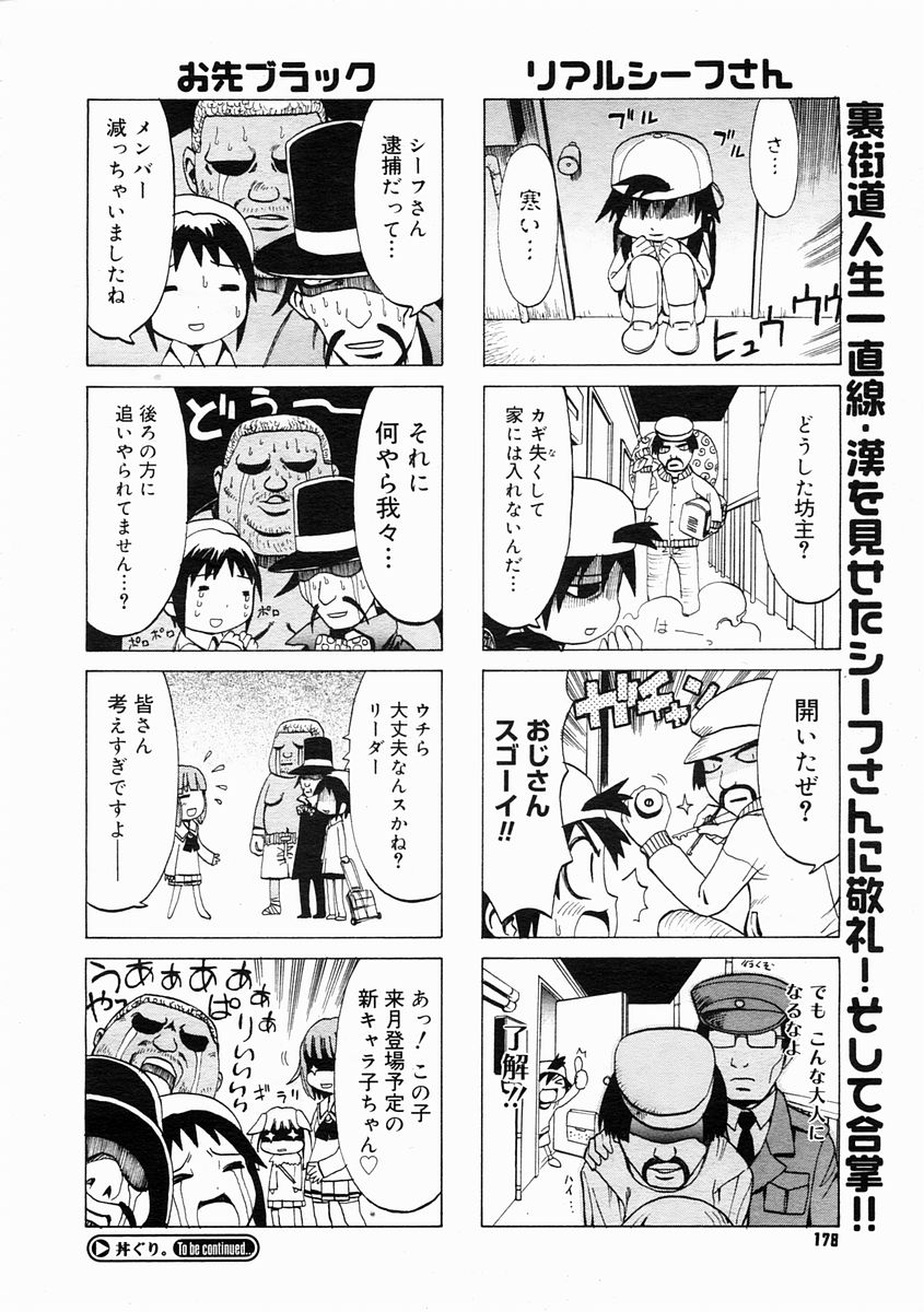 コミックメガストアH 2005年4月号