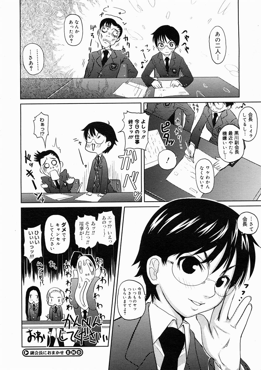 コミックメガストアH 2005年4月号