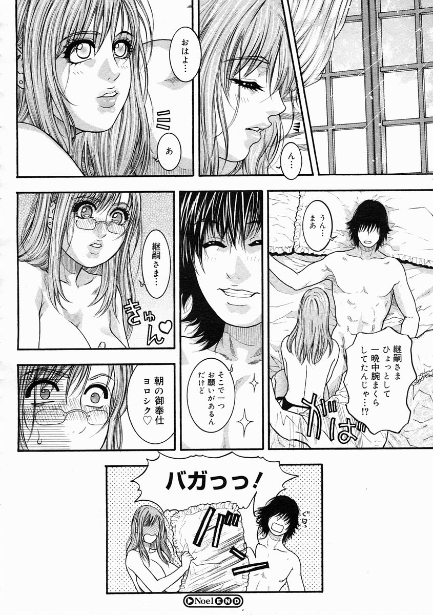コミックメガストアH 2005年4月号