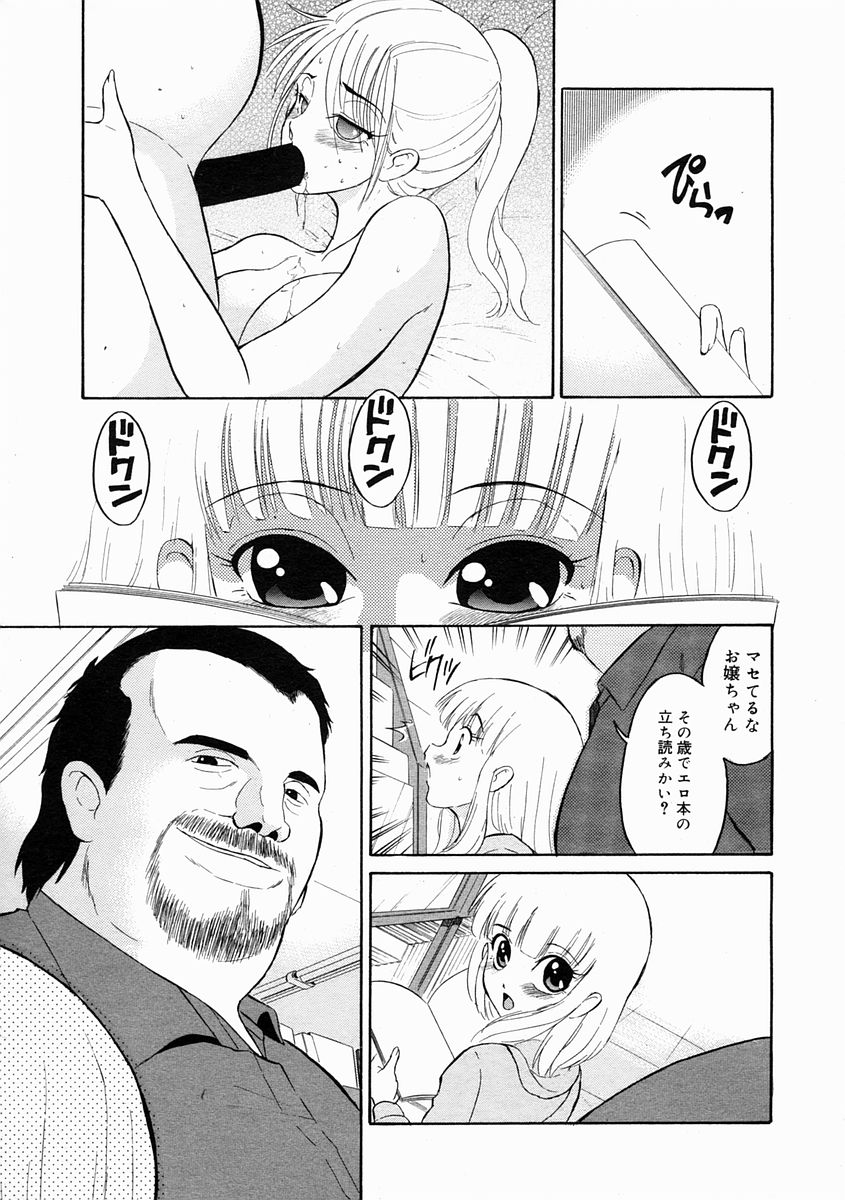 コミックメガストアH 2005年4月号