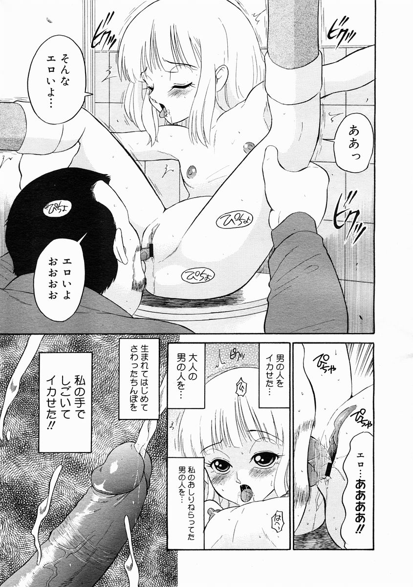 コミックメガストアH 2005年4月号