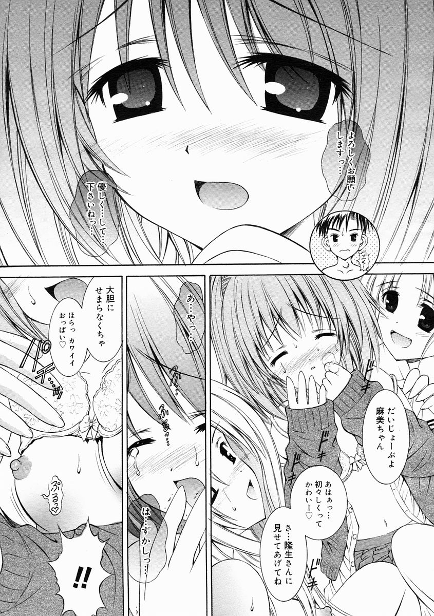 コミックメガストアH 2005年4月号
