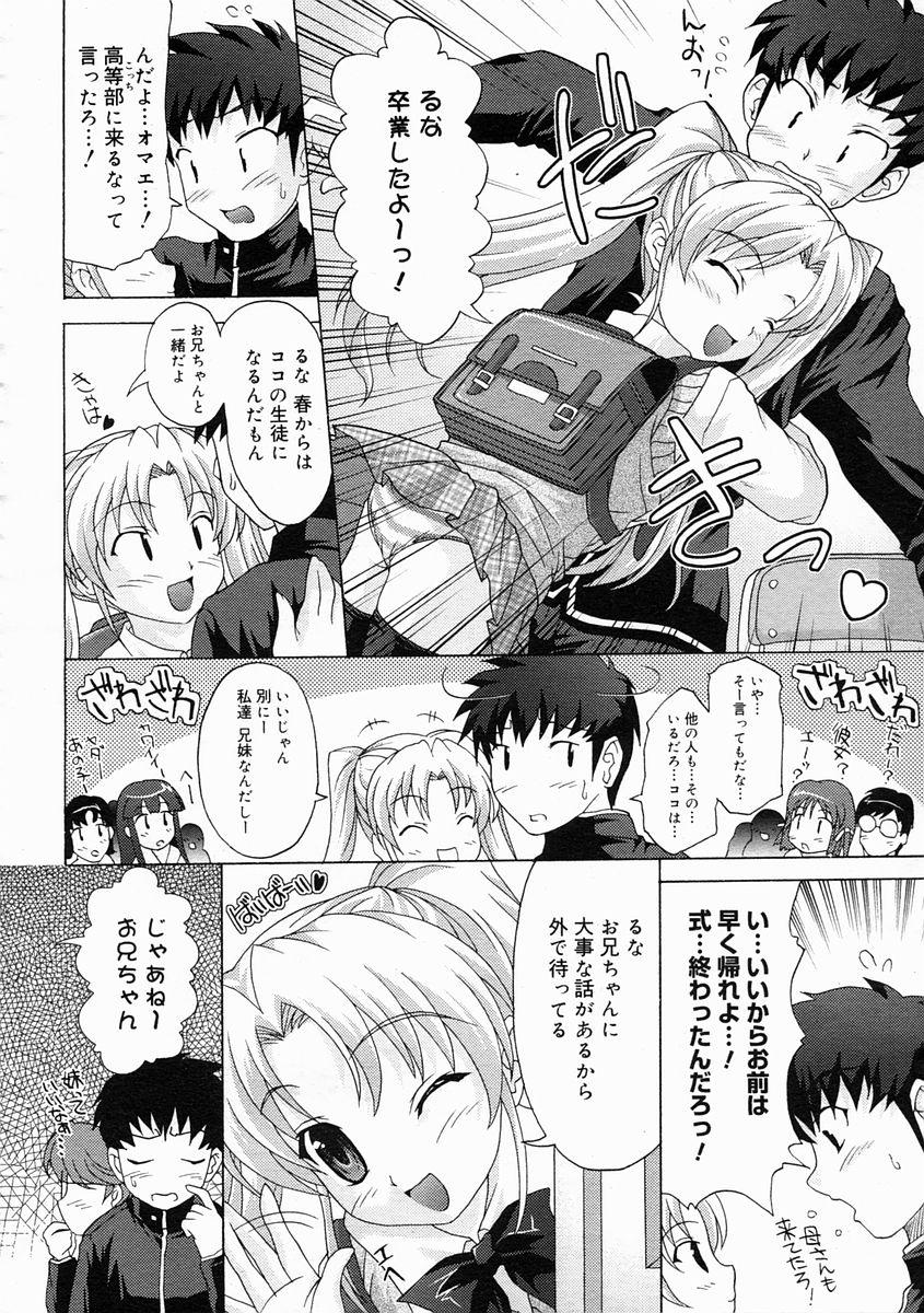 コミックメガストアH 2005年4月号