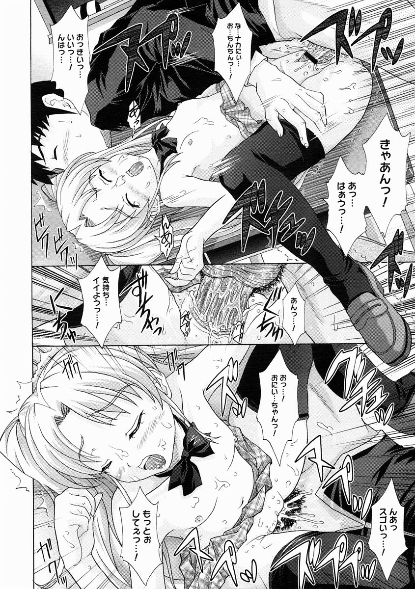 コミックメガストアH 2005年4月号