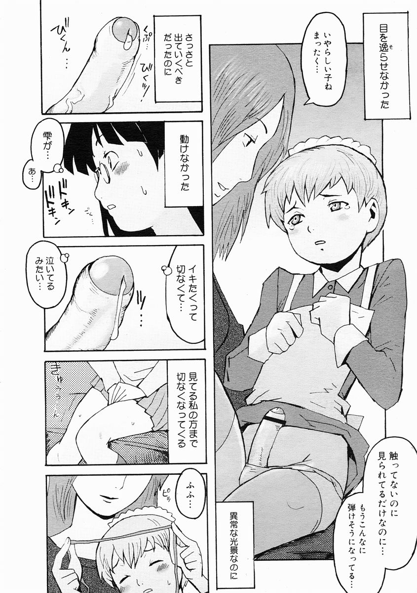 コミックメガストアH 2005年4月号