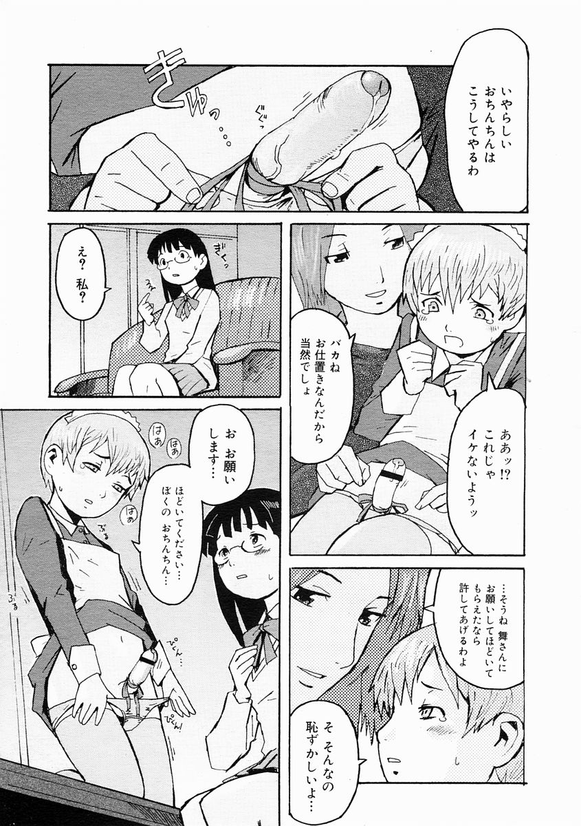 コミックメガストアH 2005年4月号