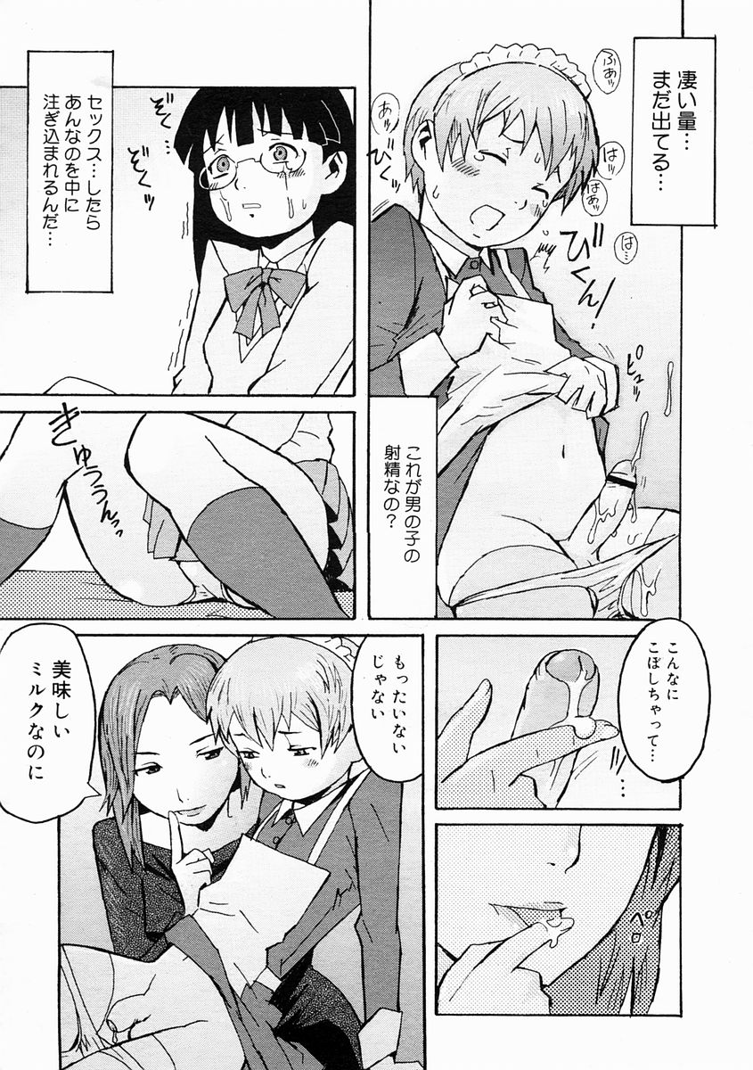 コミックメガストアH 2005年4月号