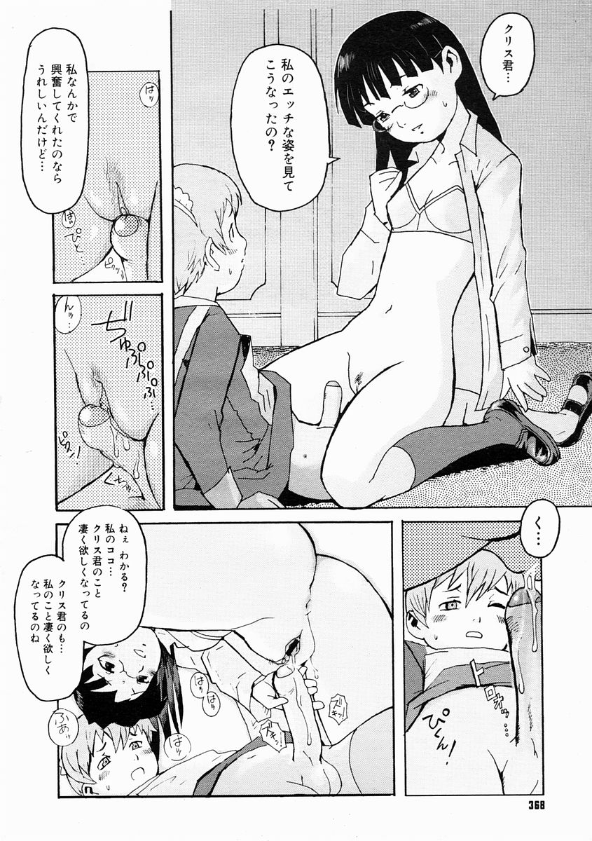 コミックメガストアH 2005年4月号