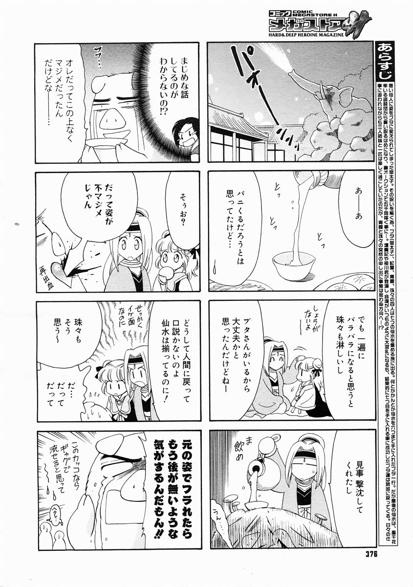 コミックメガストアH 2005年4月号