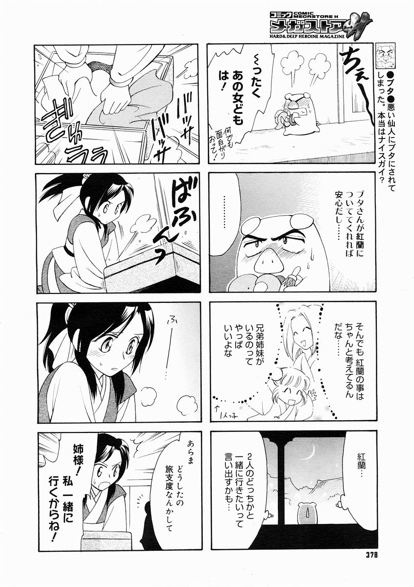 コミックメガストアH 2005年4月号