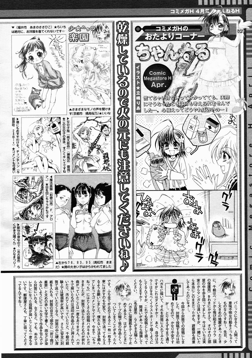 コミックメガストアH 2005年4月号