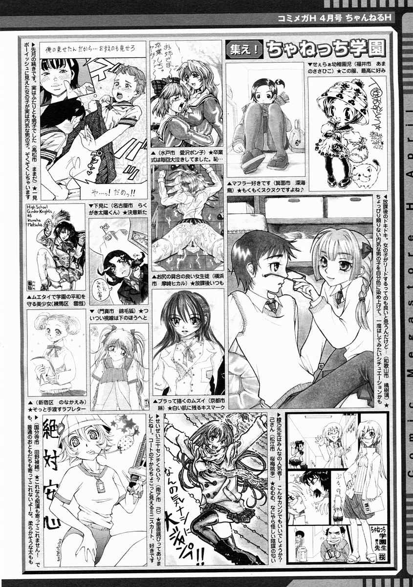 コミックメガストアH 2005年4月号