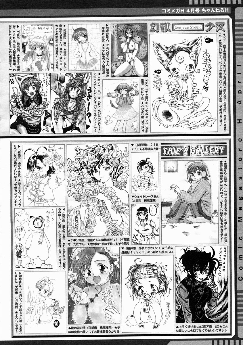 コミックメガストアH 2005年4月号