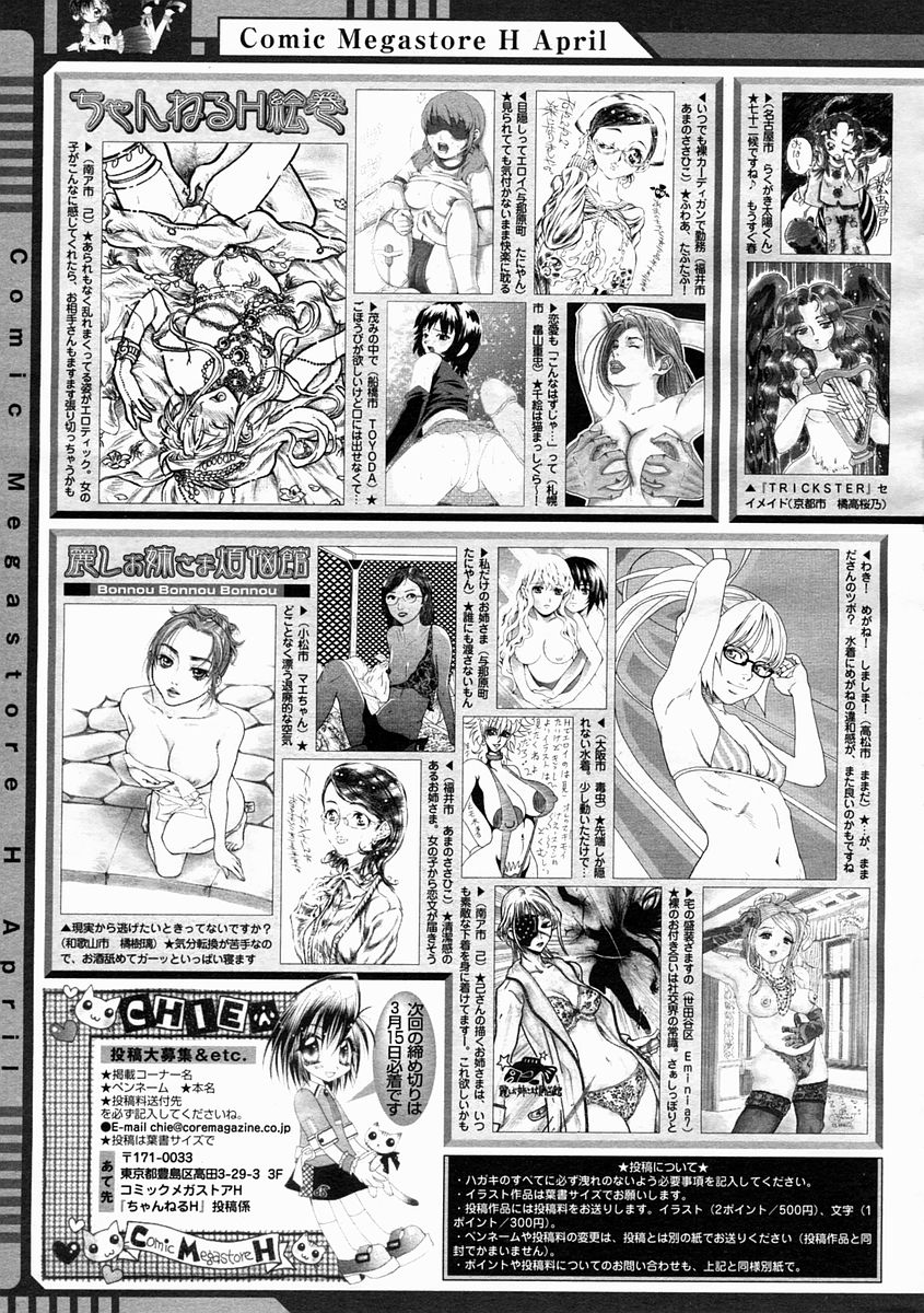 コミックメガストアH 2005年4月号