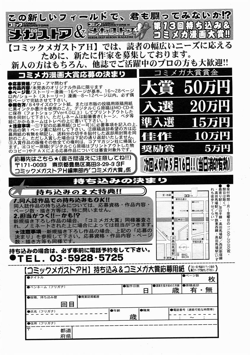 コミックメガストアH 2005年4月号