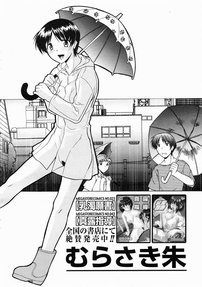 コミックメガストアH 2005年4月号
