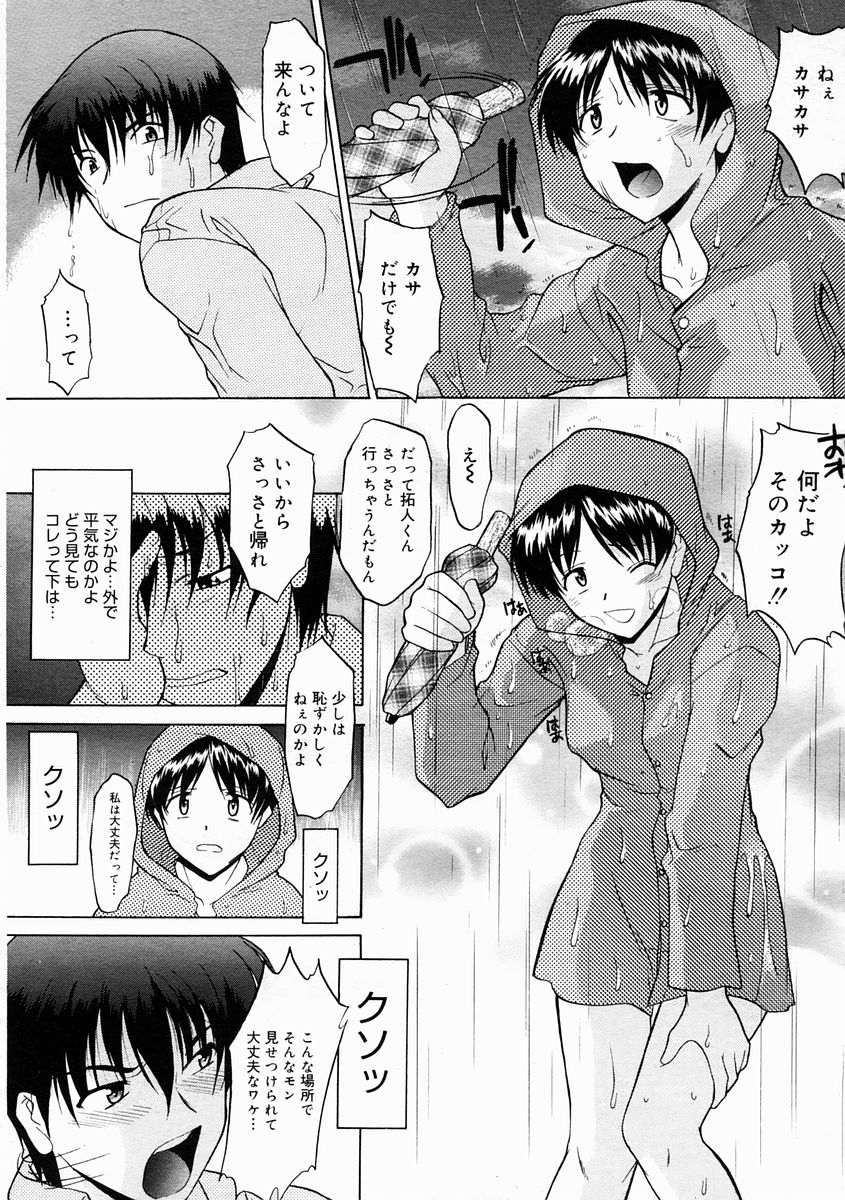 コミックメガストアH 2005年4月号