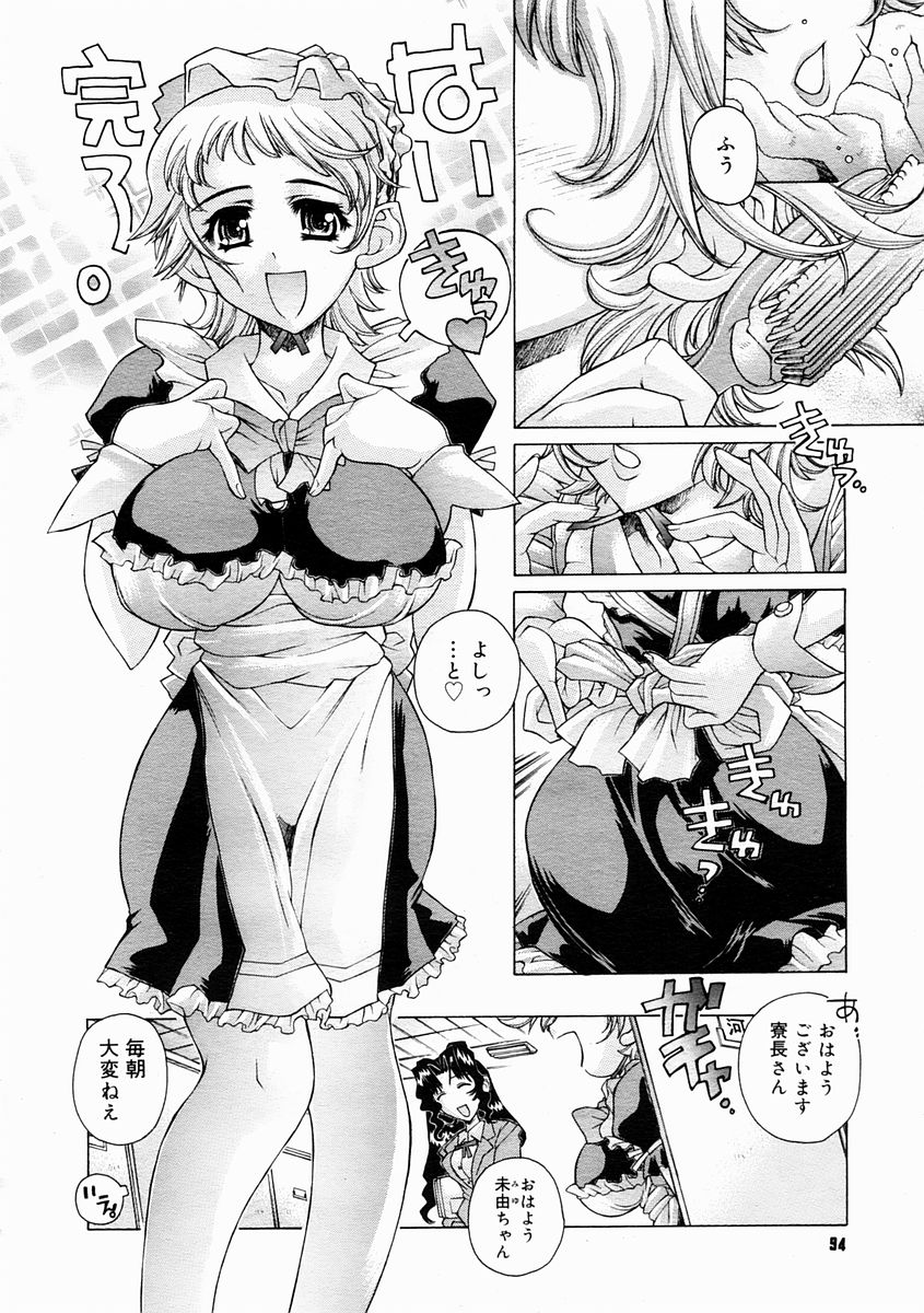 コミックメガストアH 2005年4月号