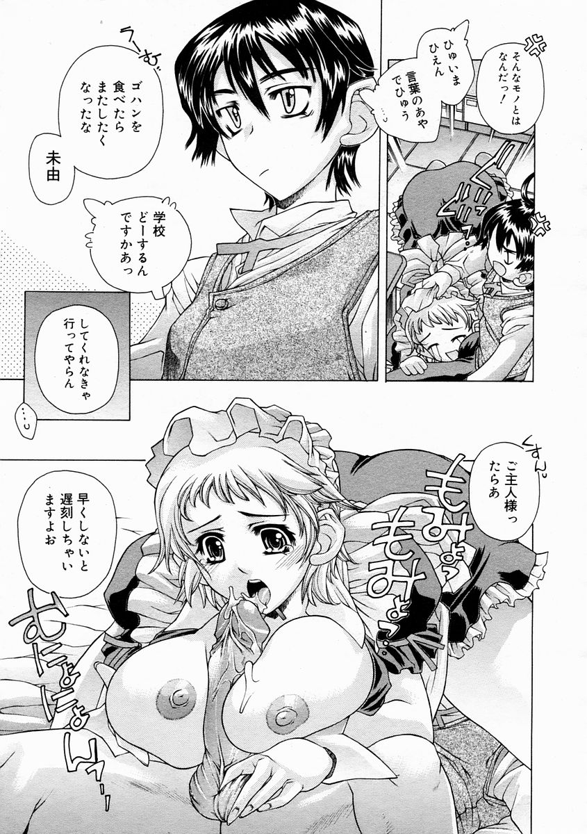 コミックメガストアH 2005年4月号