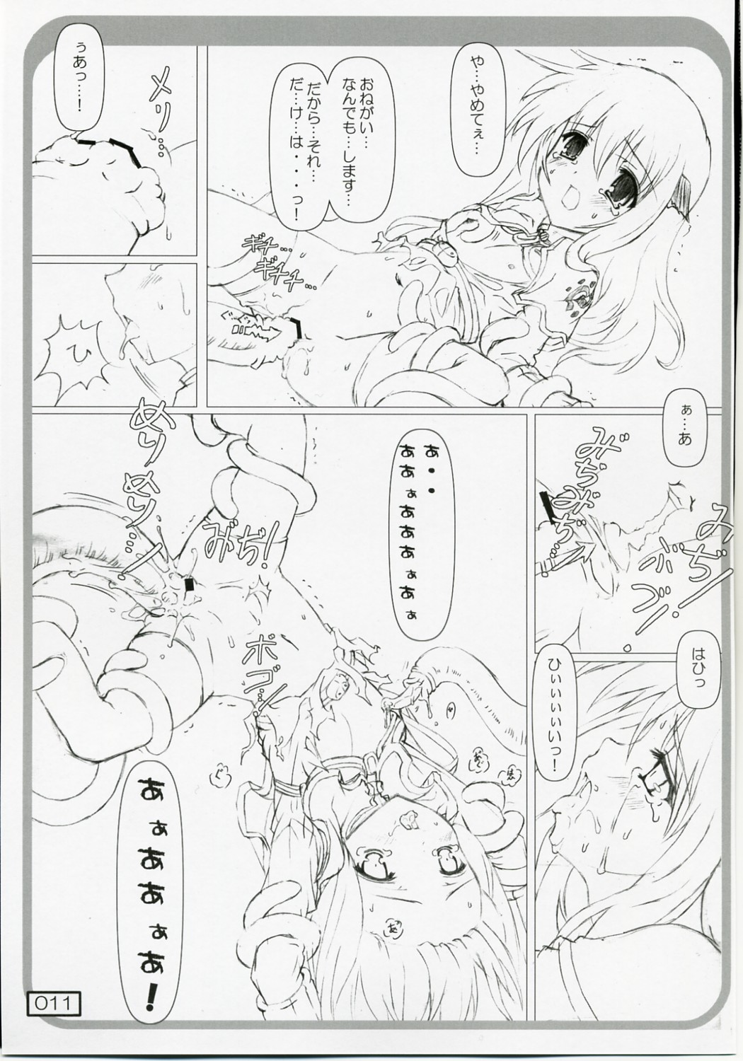 (C73) [てすた厨房 (てすた)] Over "RO" ad (ラグナロクオンライン)