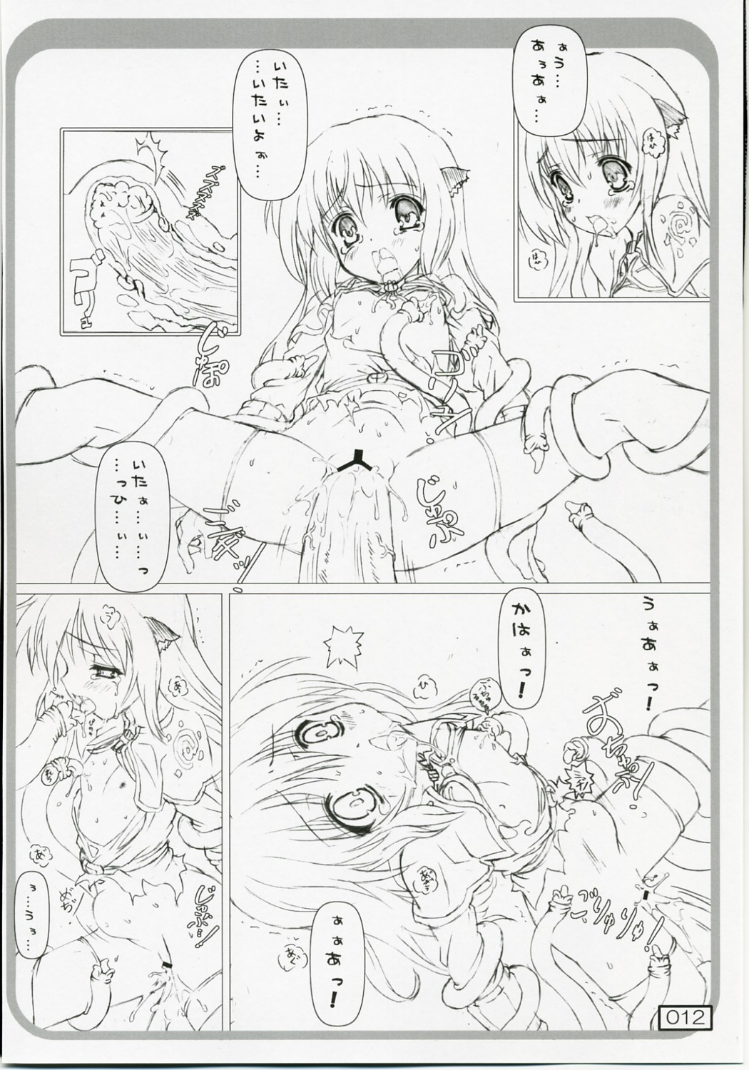 (C73) [てすた厨房 (てすた)] Over "RO" ad (ラグナロクオンライン)
