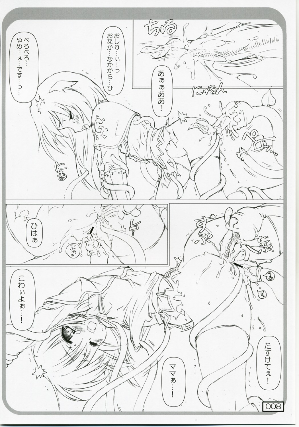 (C73) [てすた厨房 (てすた)] Over "RO" ad (ラグナロクオンライン)