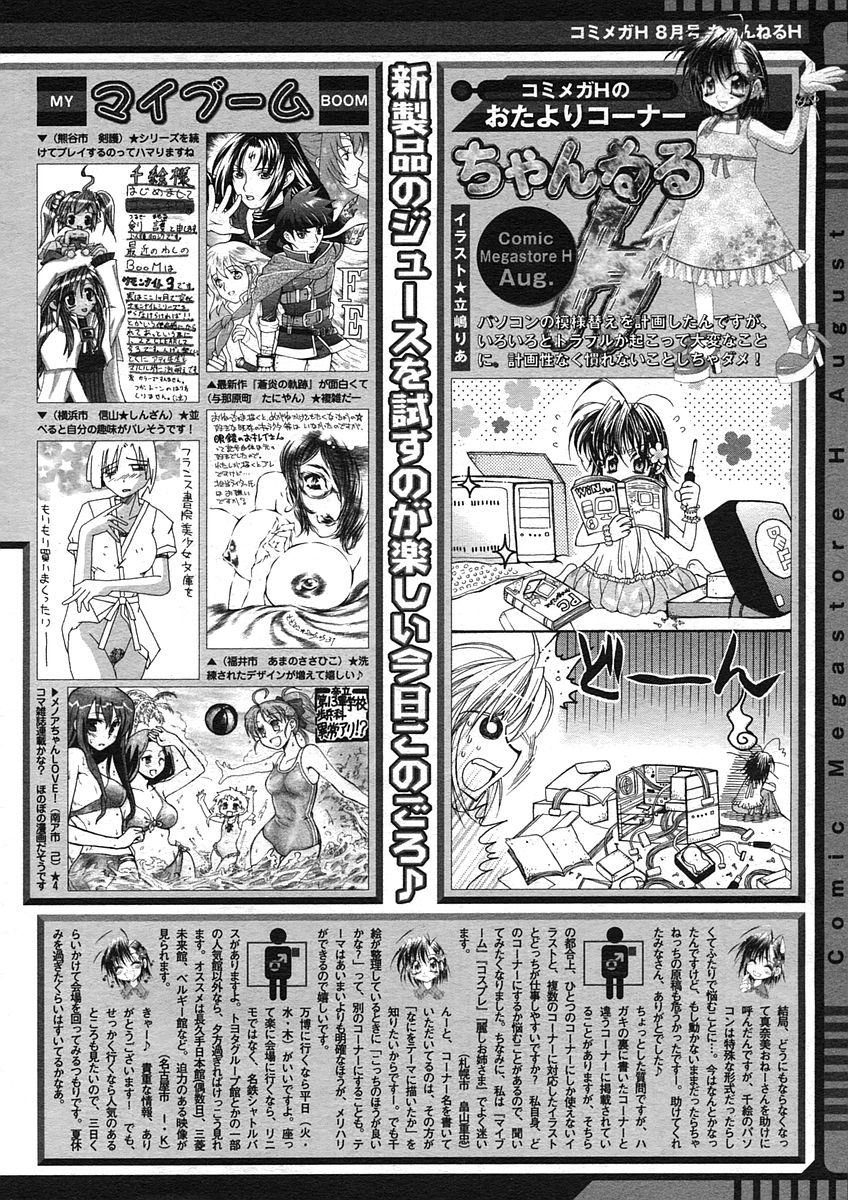 コミックメガストアH 2005年8月号