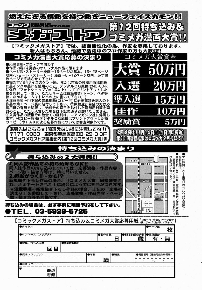 コミックメガストアH 2004年8月号