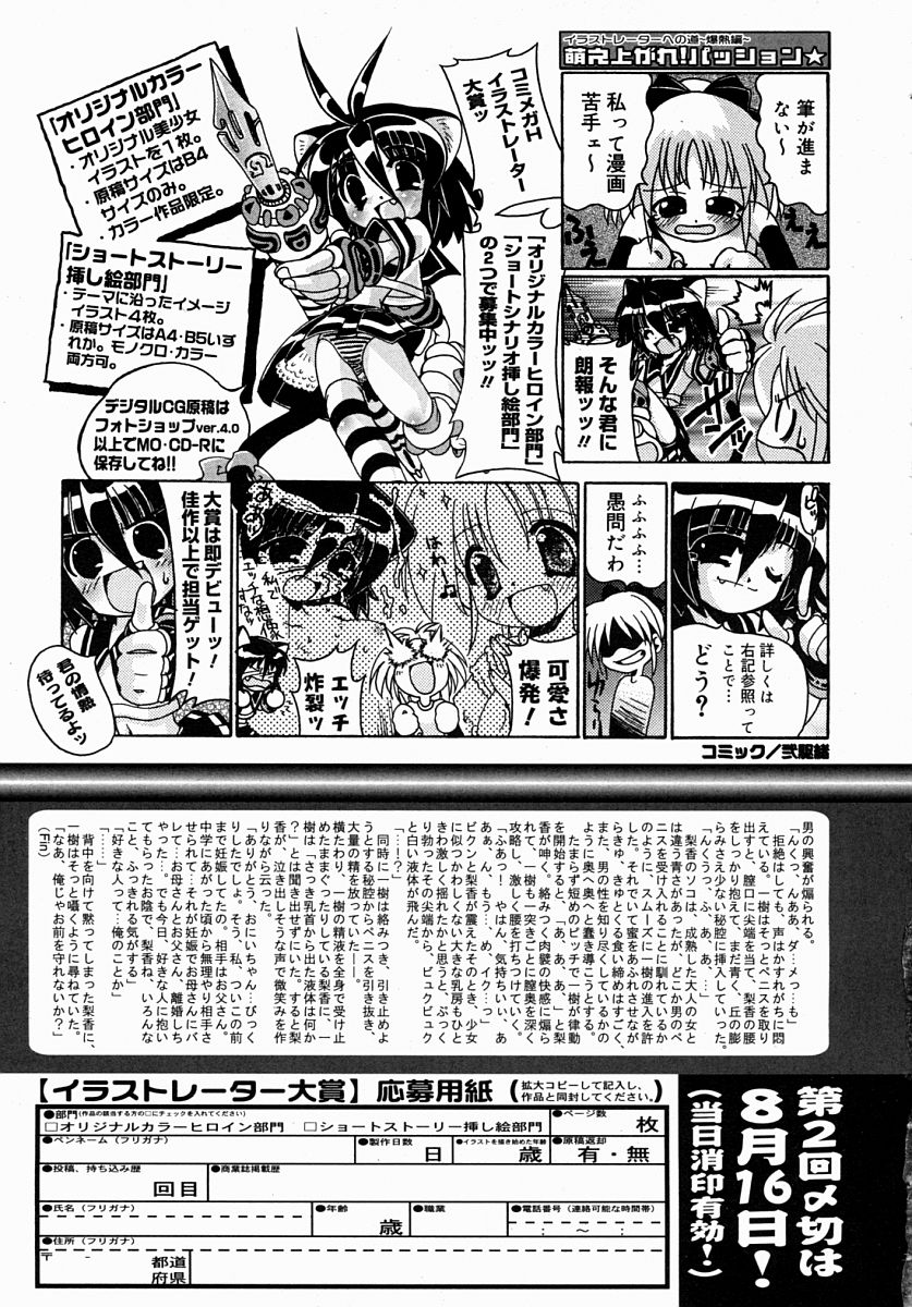 コミックメガストアH 2004年8月号