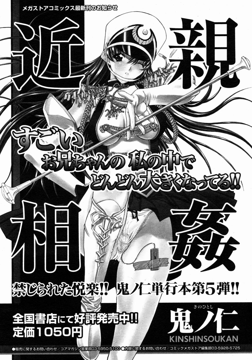 コミックメガストアH 2004年10月号