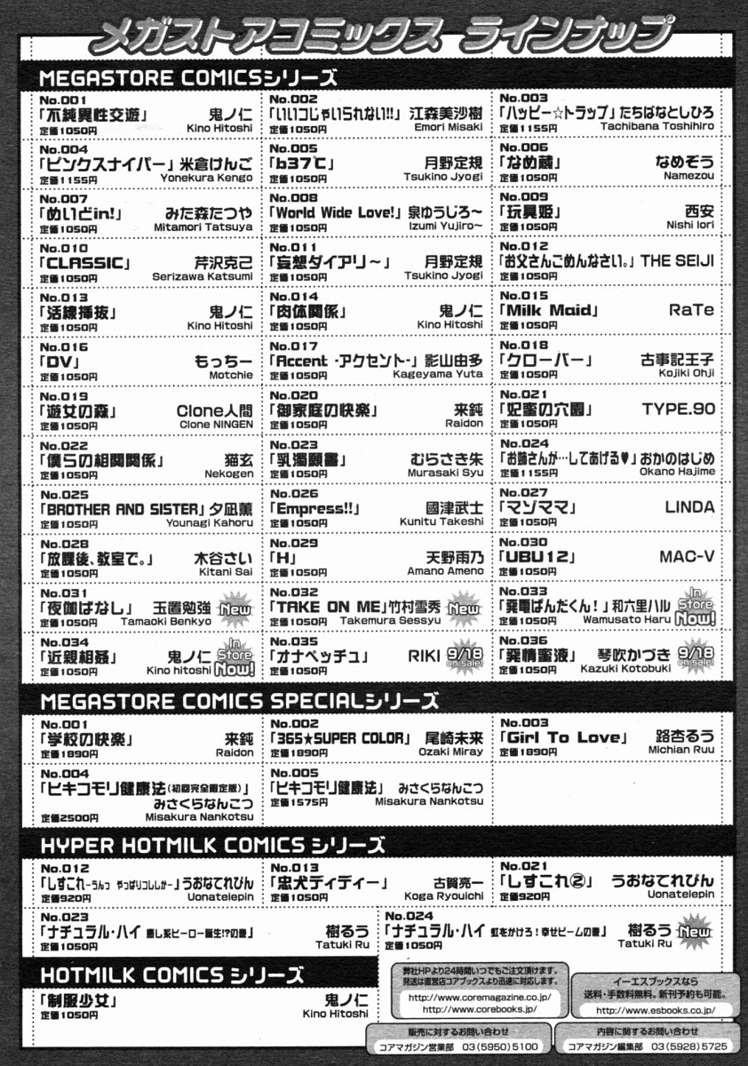 コミックメガストアH 2004年10月号